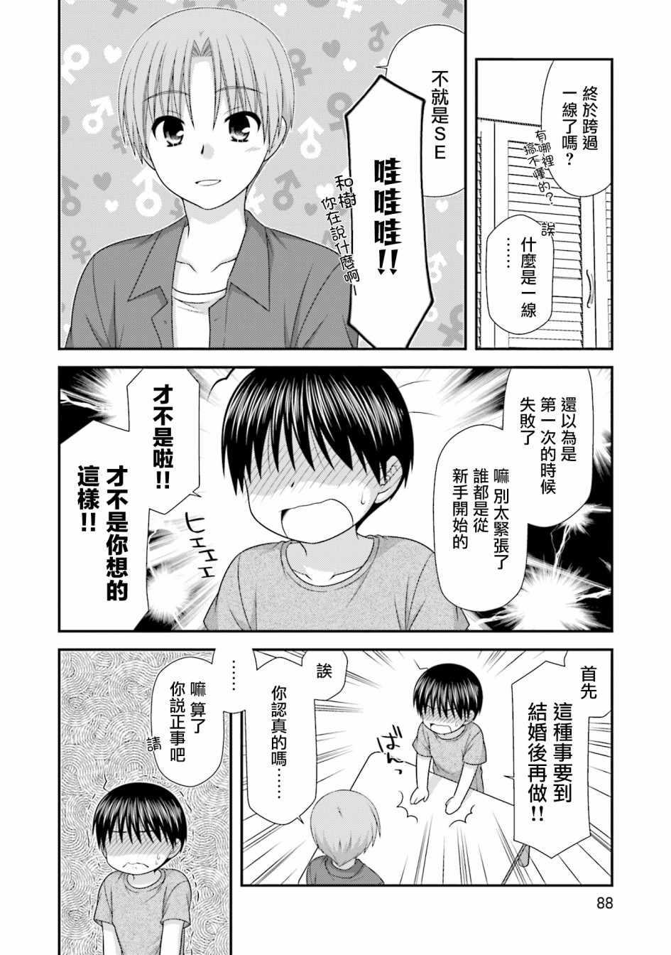 《邻桌的柏木同学after days》漫画 after days 004集