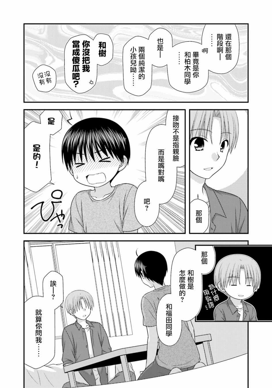 《邻桌的柏木同学after days》漫画 after days 004集