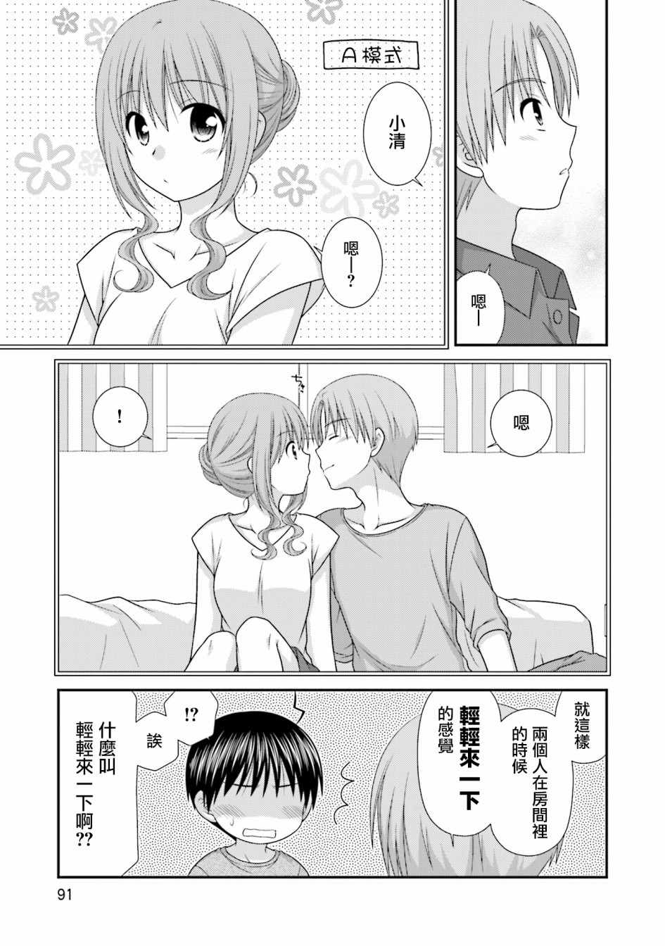 《邻桌的柏木同学after days》漫画 after days 004集