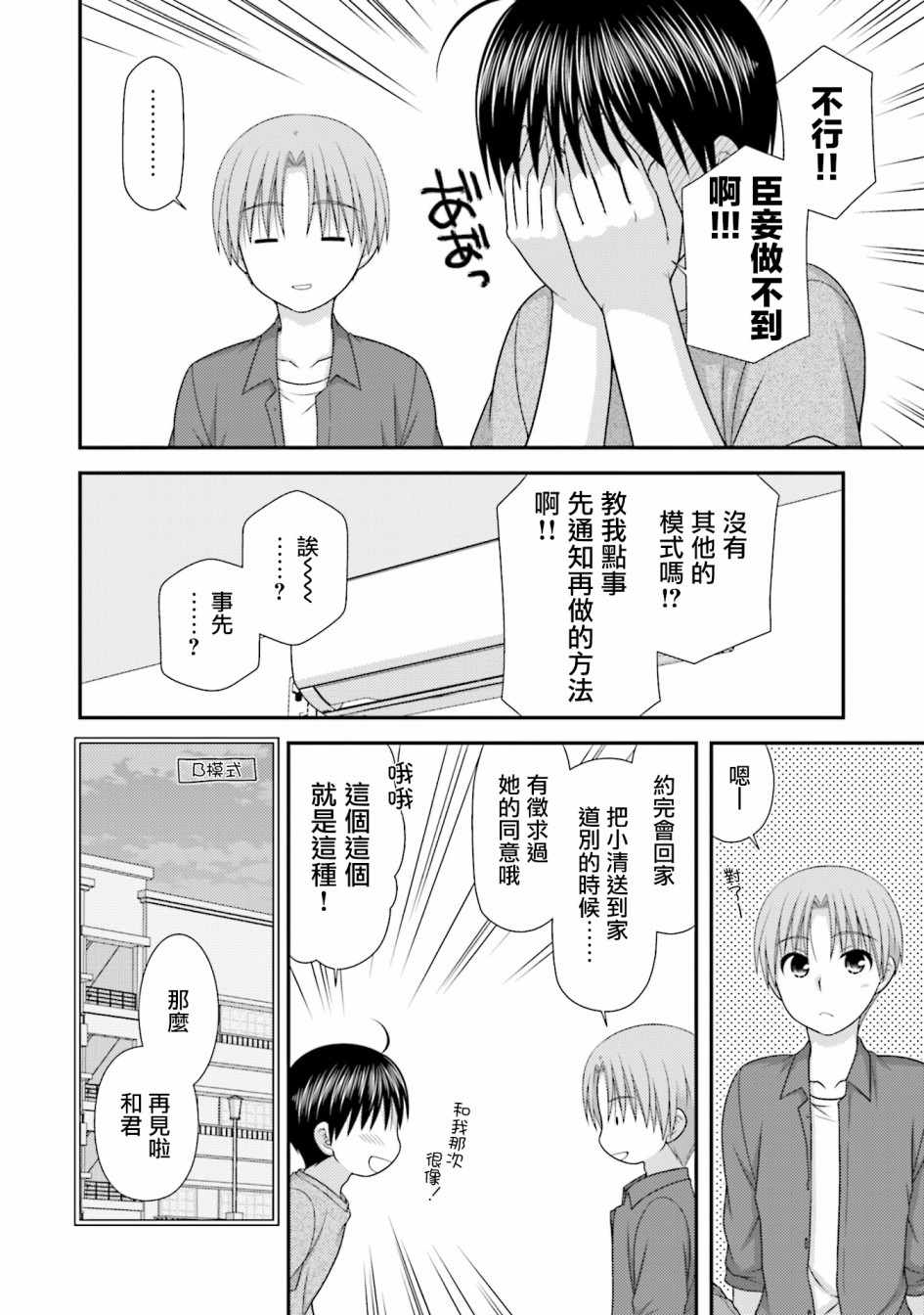 《邻桌的柏木同学after days》漫画 after days 004集