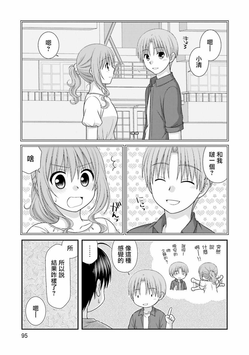 《邻桌的柏木同学after days》漫画 after days 004集