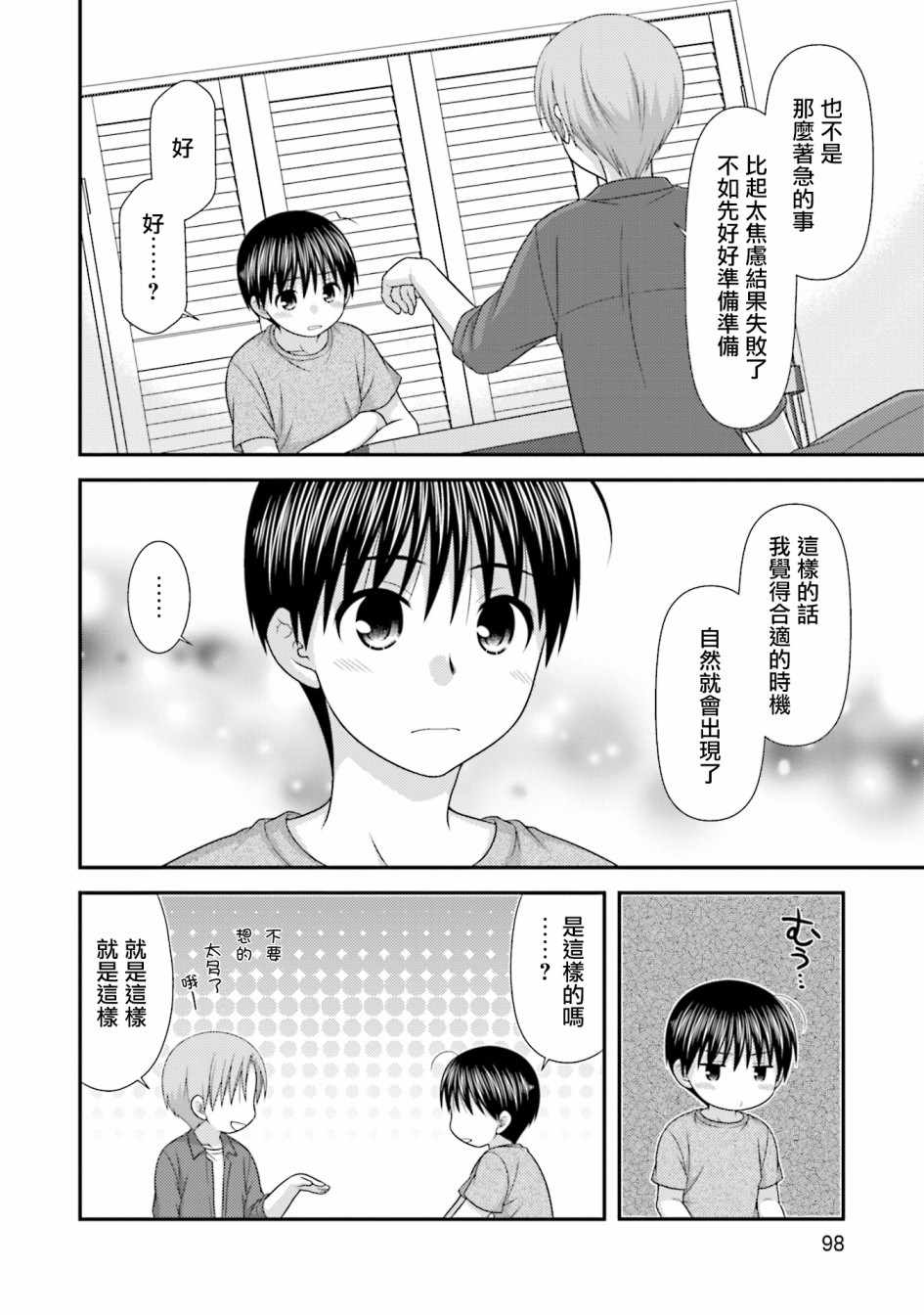 《邻桌的柏木同学after days》漫画 after days 004集