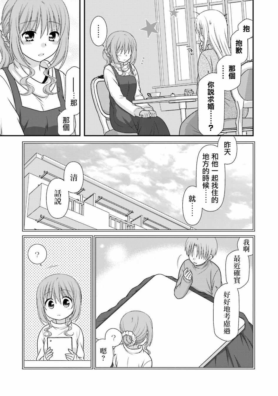 《邻桌的柏木同学after days》漫画 after days 009集