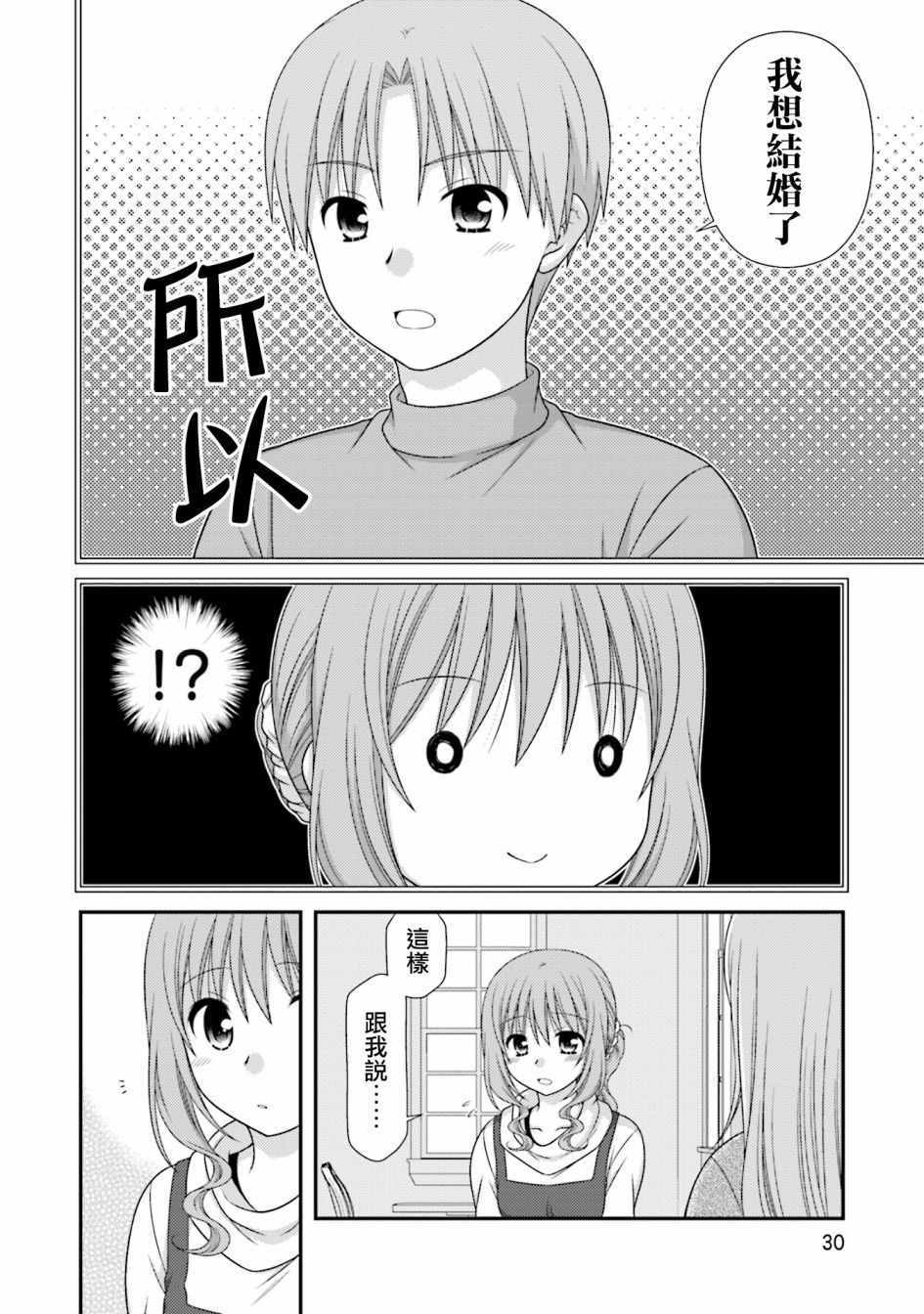 《邻桌的柏木同学after days》漫画 after days 009集