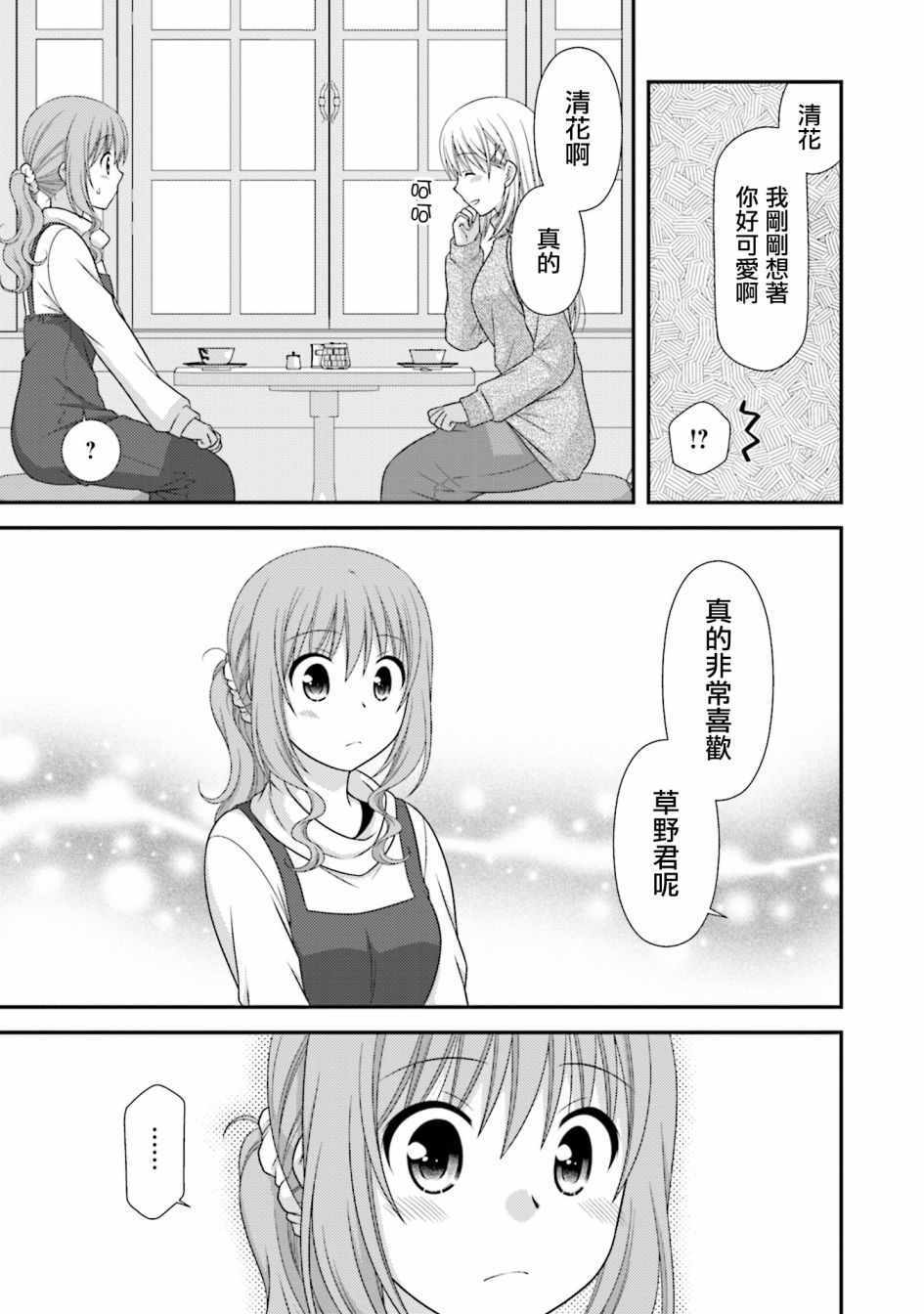 《邻桌的柏木同学after days》漫画 after days 009集