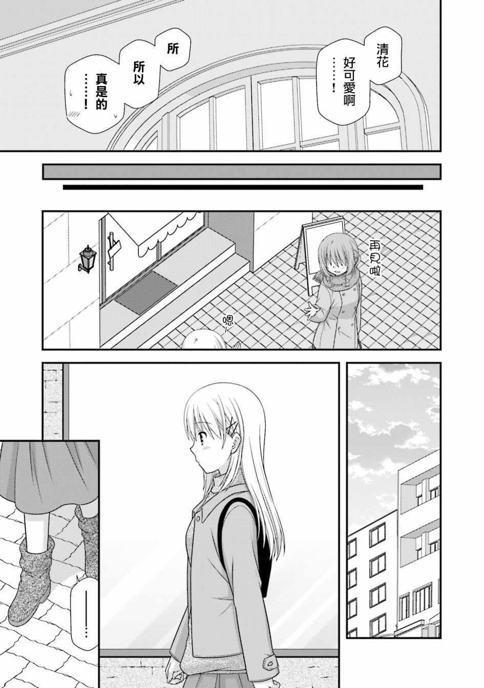 《邻桌的柏木同学after days》漫画 after days 009集