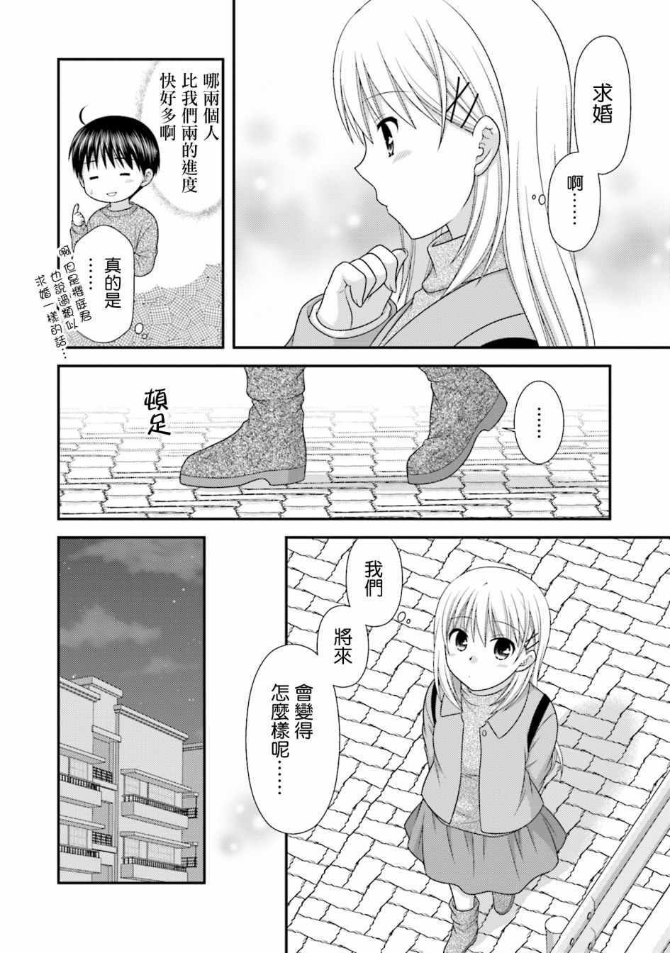 《邻桌的柏木同学after days》漫画 after days 009集