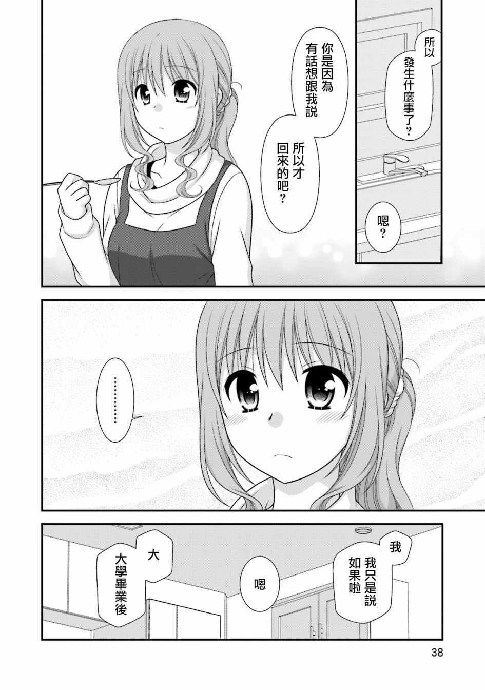 《邻桌的柏木同学after days》漫画 after days 009集