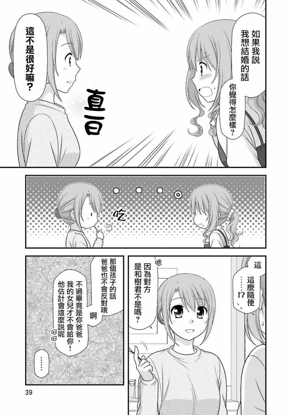 《邻桌的柏木同学after days》漫画 after days 009集