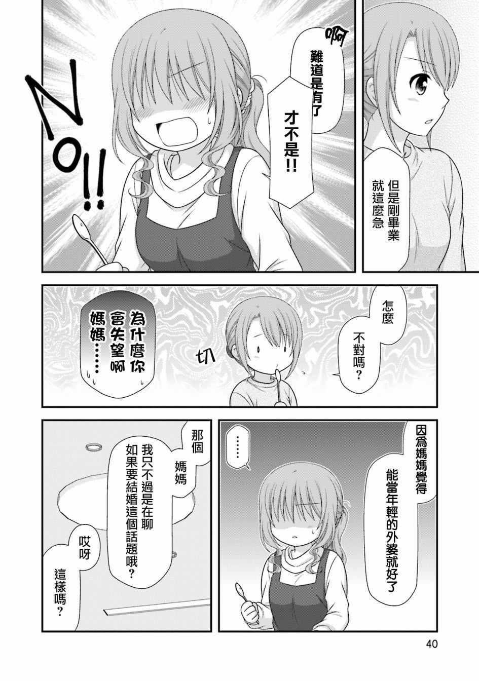 《邻桌的柏木同学after days》漫画 after days 009集