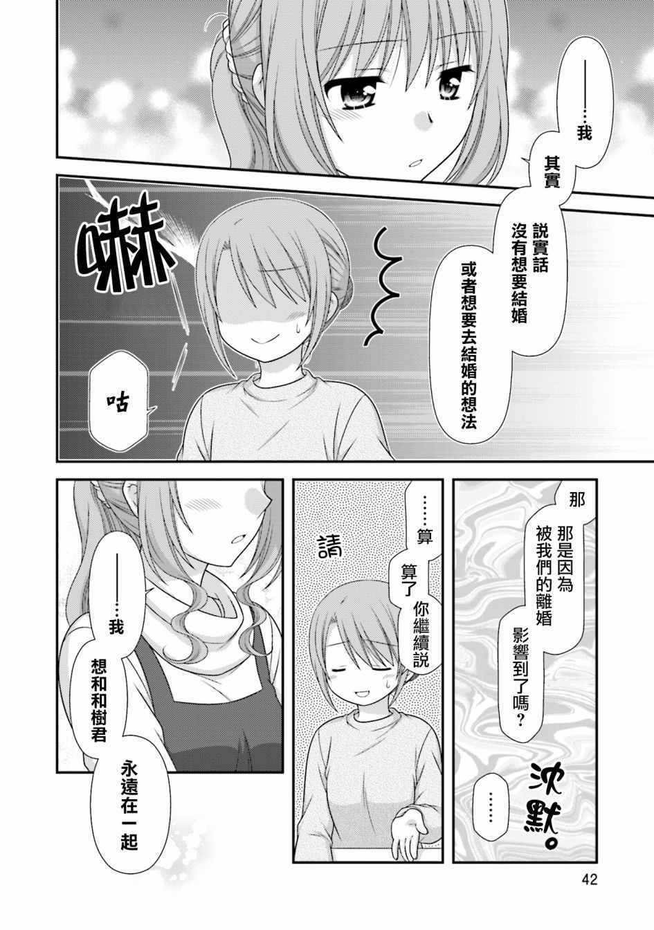 《邻桌的柏木同学after days》漫画 after days 009集