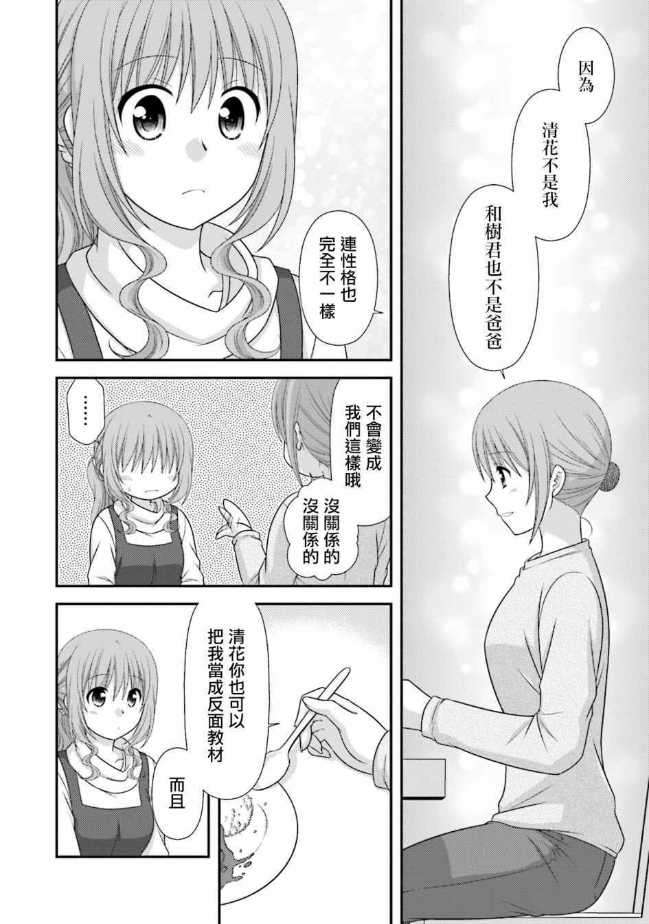 《邻桌的柏木同学after days》漫画 after days 009集