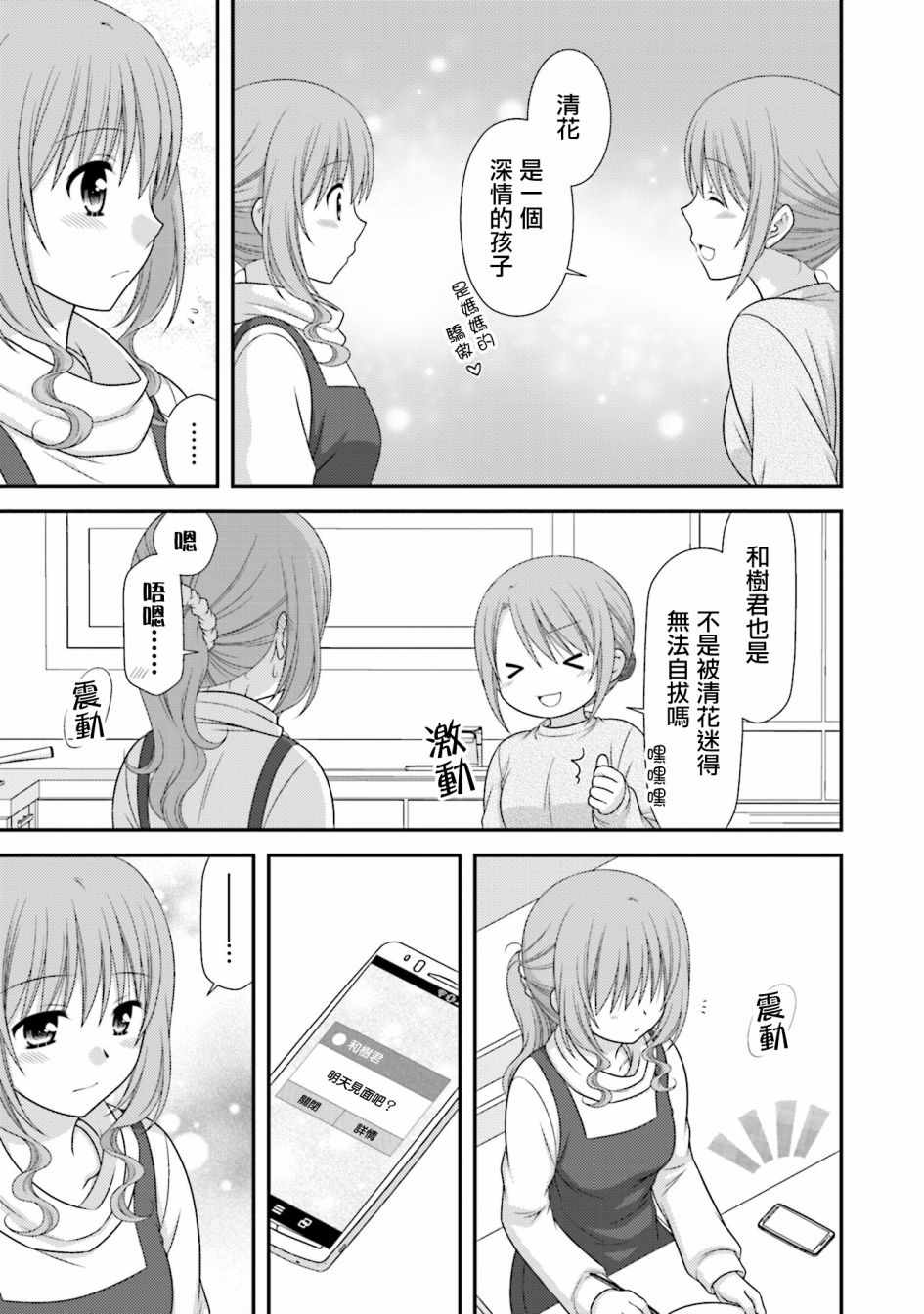 《邻桌的柏木同学after days》漫画 after days 009集