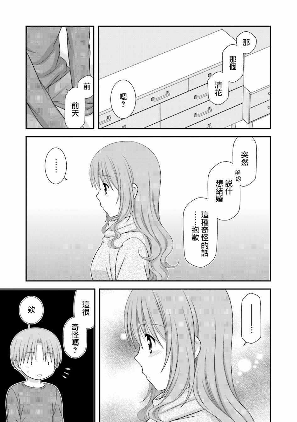 《邻桌的柏木同学after days》漫画 after days 009集