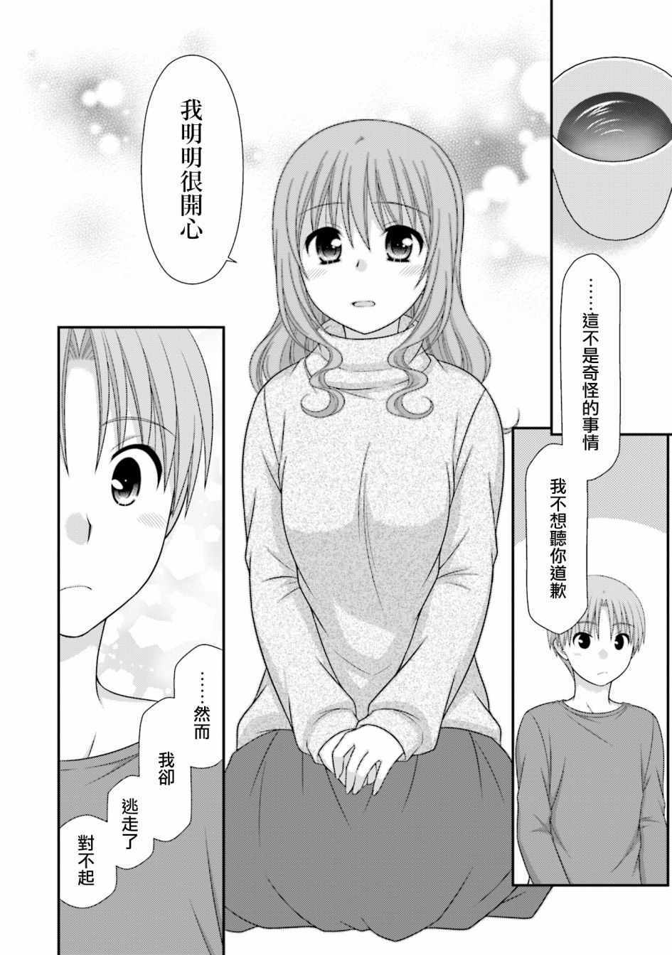 《邻桌的柏木同学after days》漫画 after days 009集