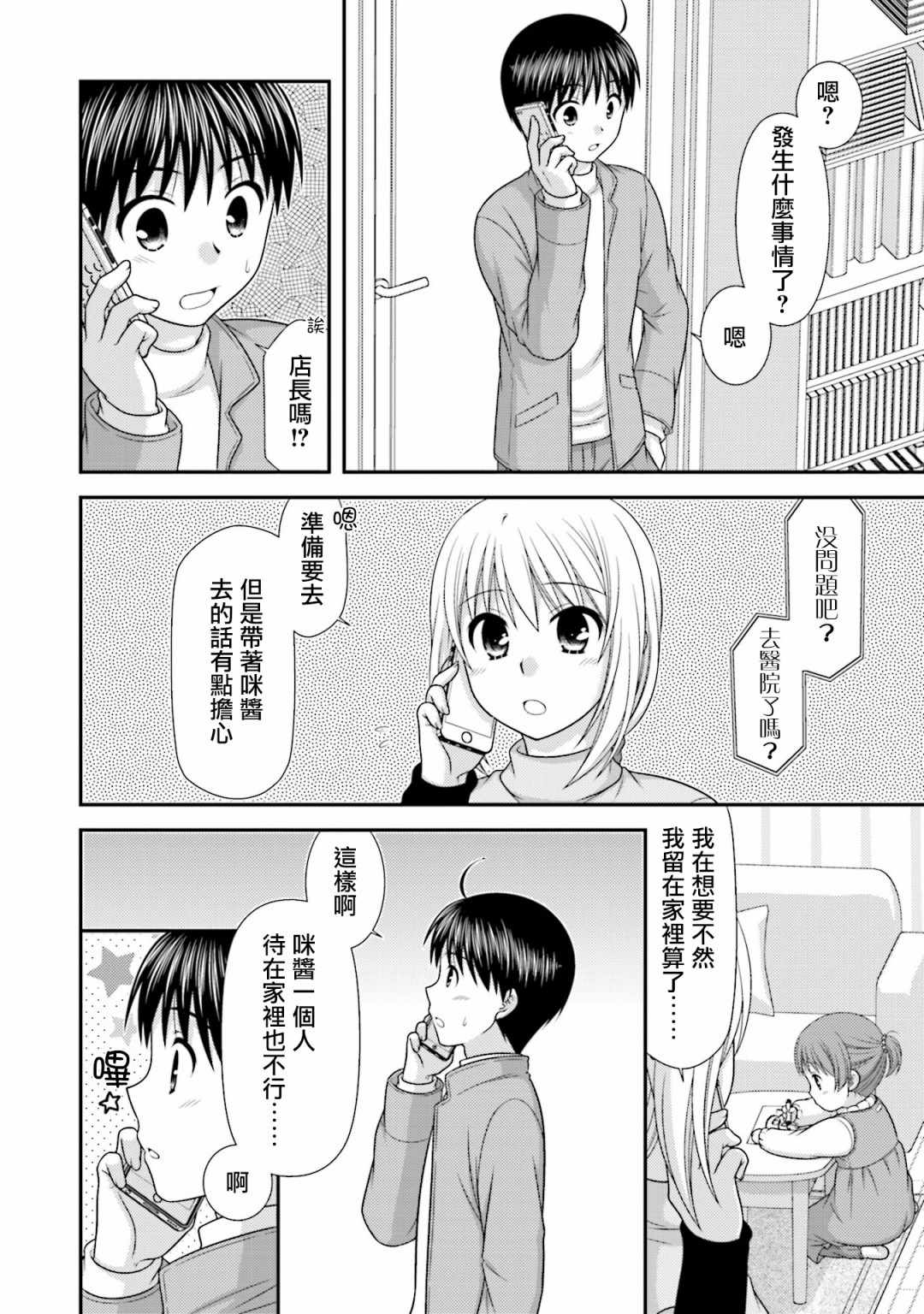 《邻桌的柏木同学after days》漫画 after days 010集