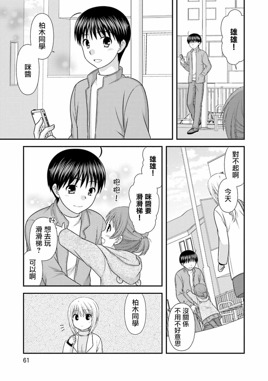 《邻桌的柏木同学after days》漫画 after days 010集