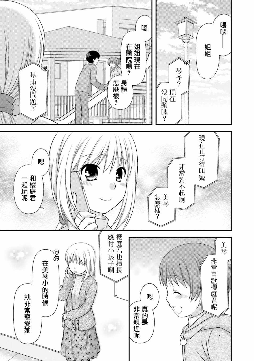 《邻桌的柏木同学after days》漫画 after days 010集