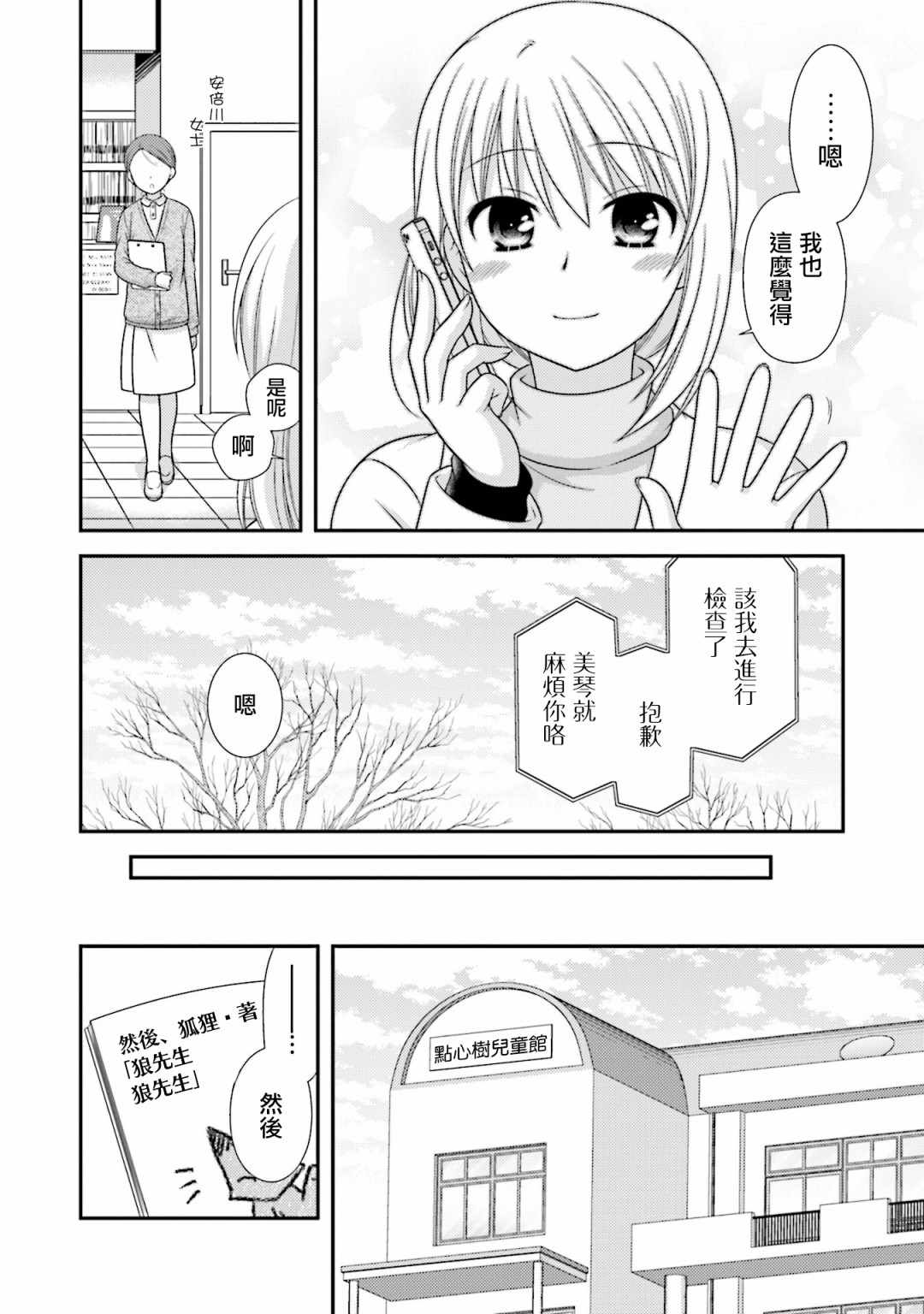 《邻桌的柏木同学after days》漫画 after days 010集