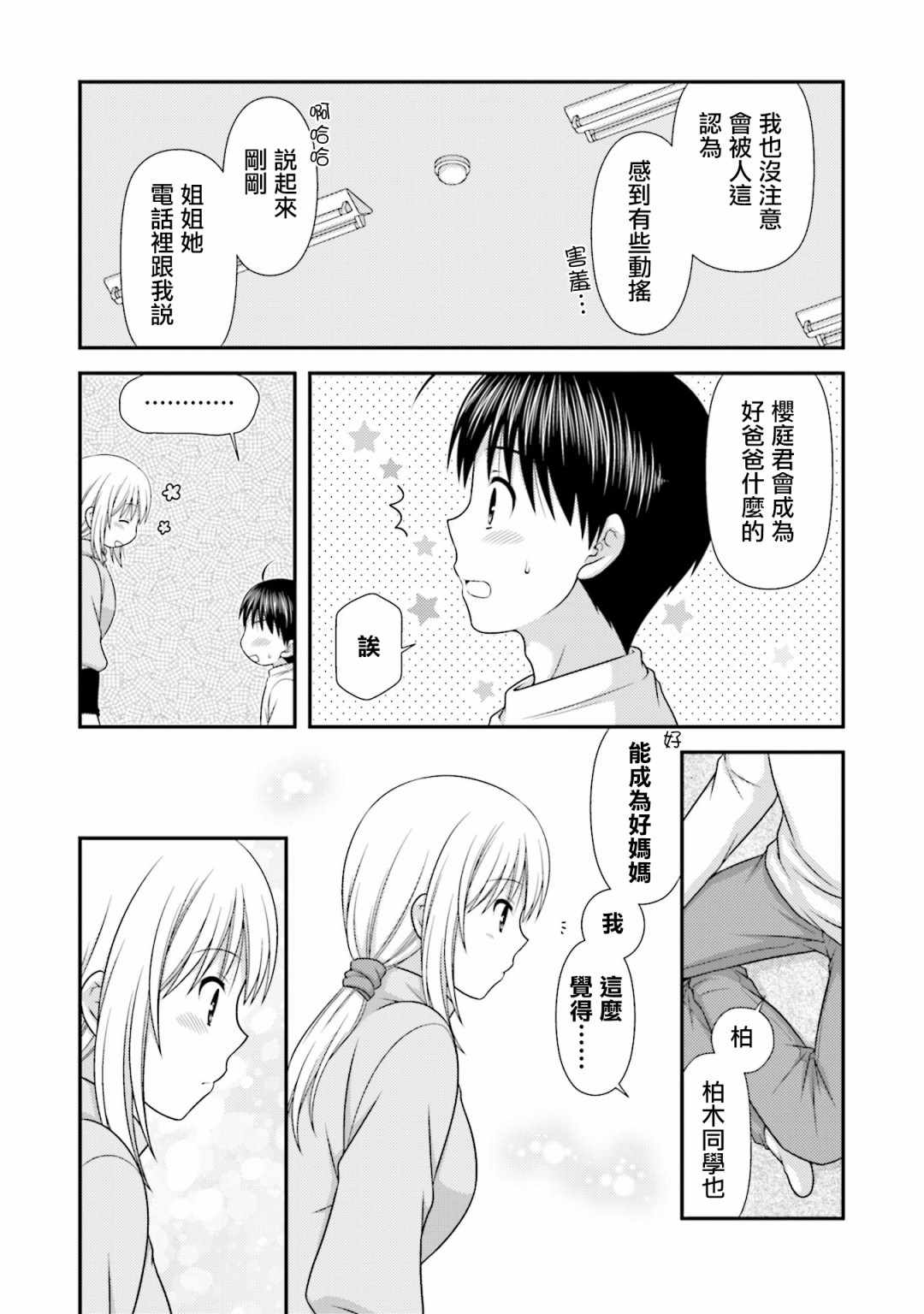 《邻桌的柏木同学after days》漫画 after days 010集