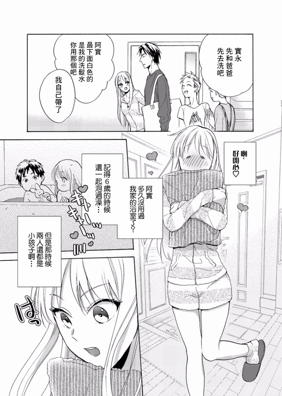 《一条花恋的诱惑》漫画 003话