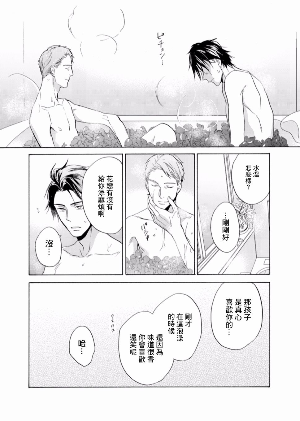 《一条花恋的诱惑》漫画 003话