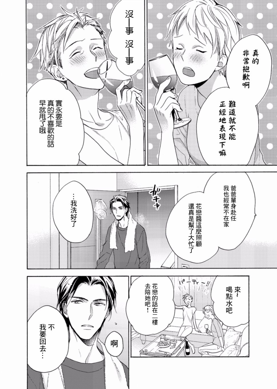 《一条花恋的诱惑》漫画 003话