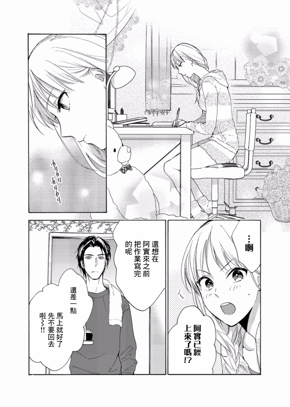 《一条花恋的诱惑》漫画 003话