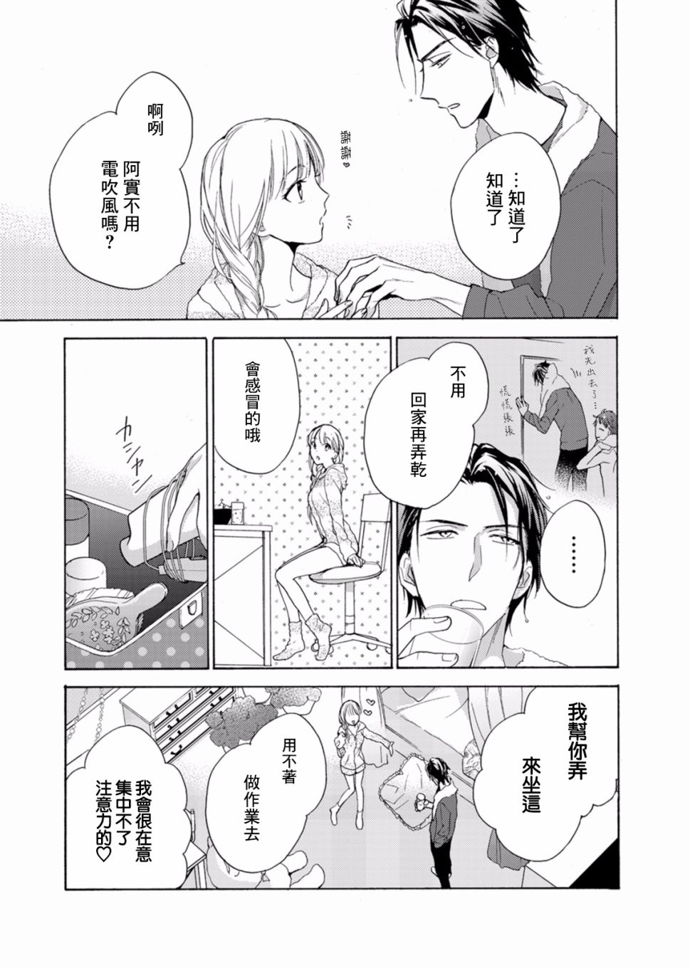 《一条花恋的诱惑》漫画 003话