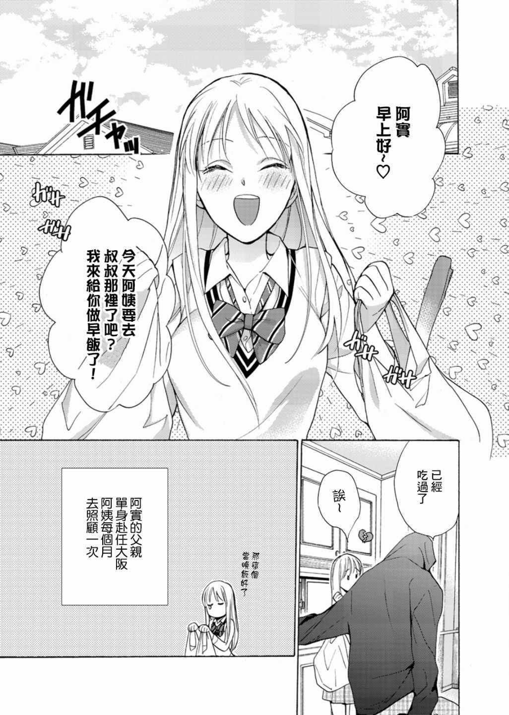 《一条花恋的诱惑》漫画 004话