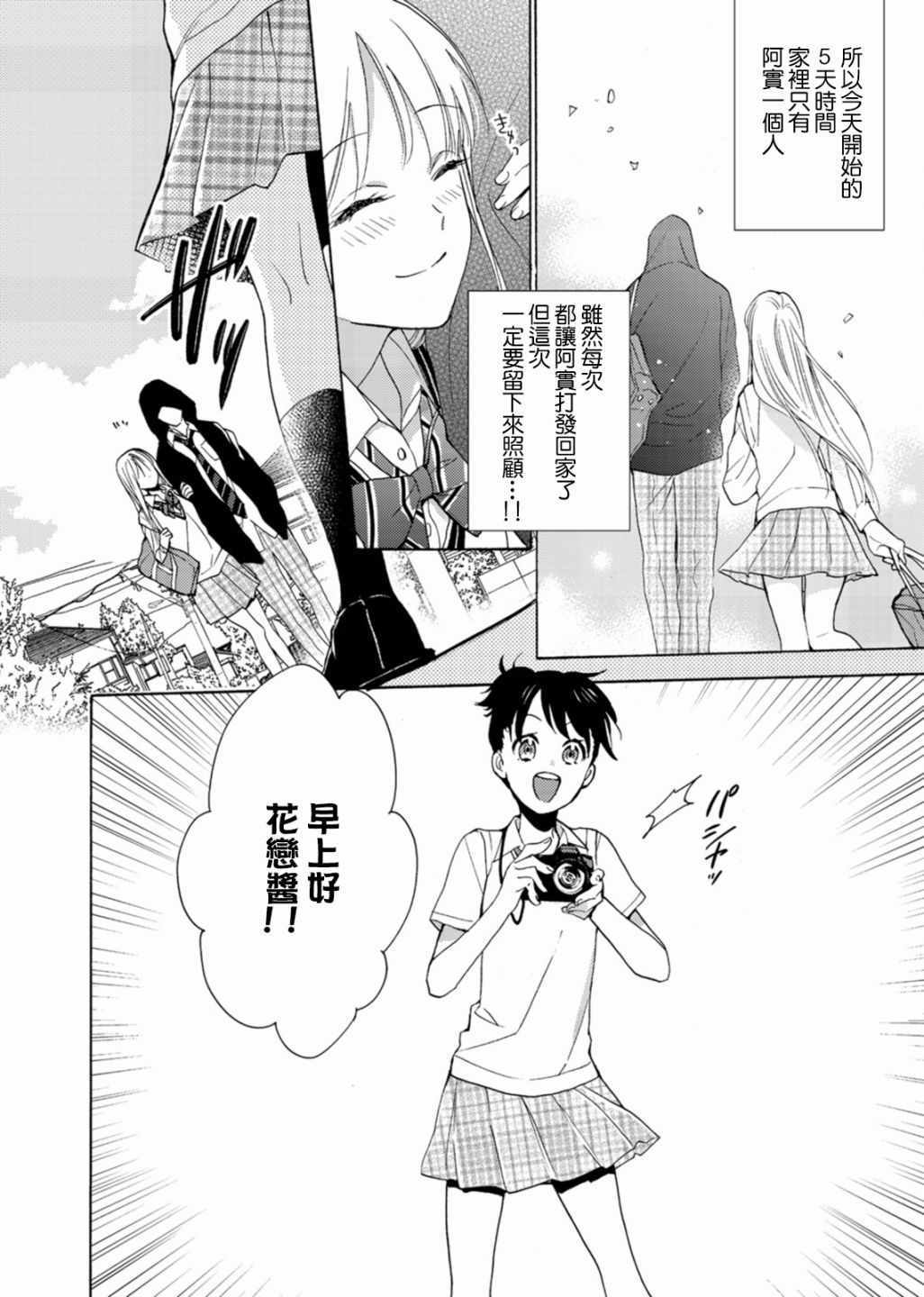 《一条花恋的诱惑》漫画 004话