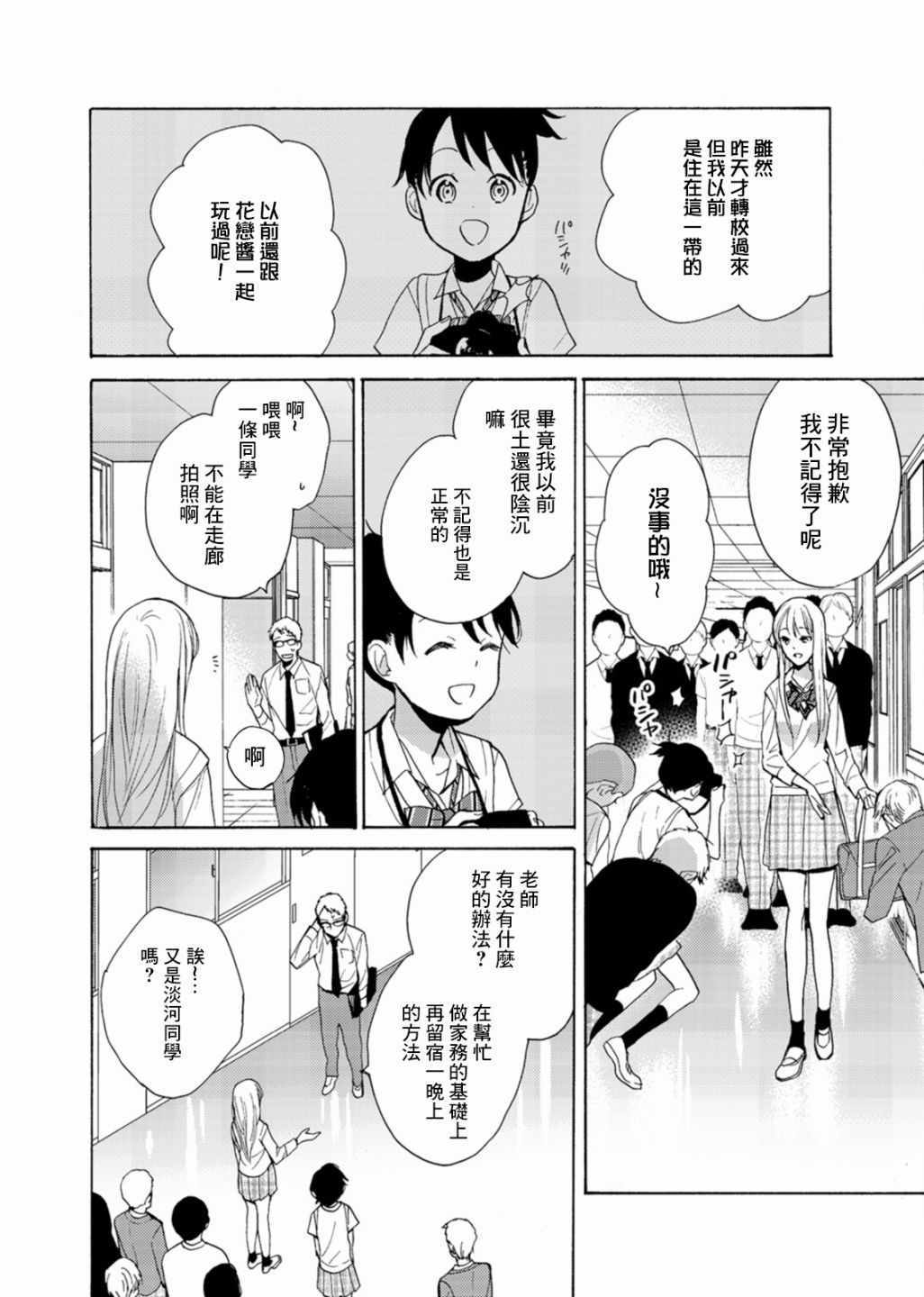 《一条花恋的诱惑》漫画 004话