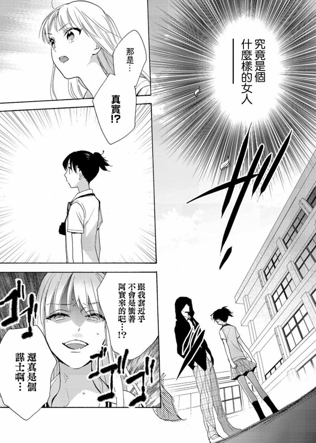 《一条花恋的诱惑》漫画 004话