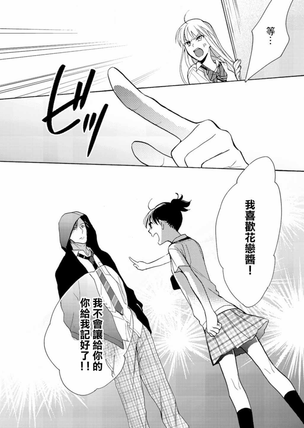 《一条花恋的诱惑》漫画 004话