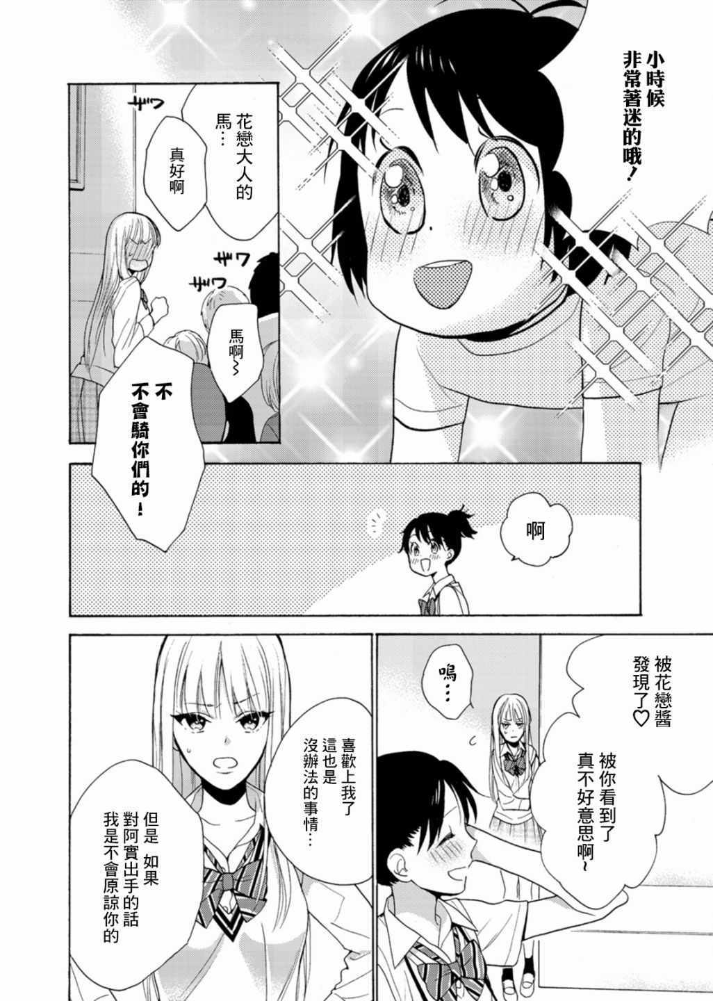 《一条花恋的诱惑》漫画 004话