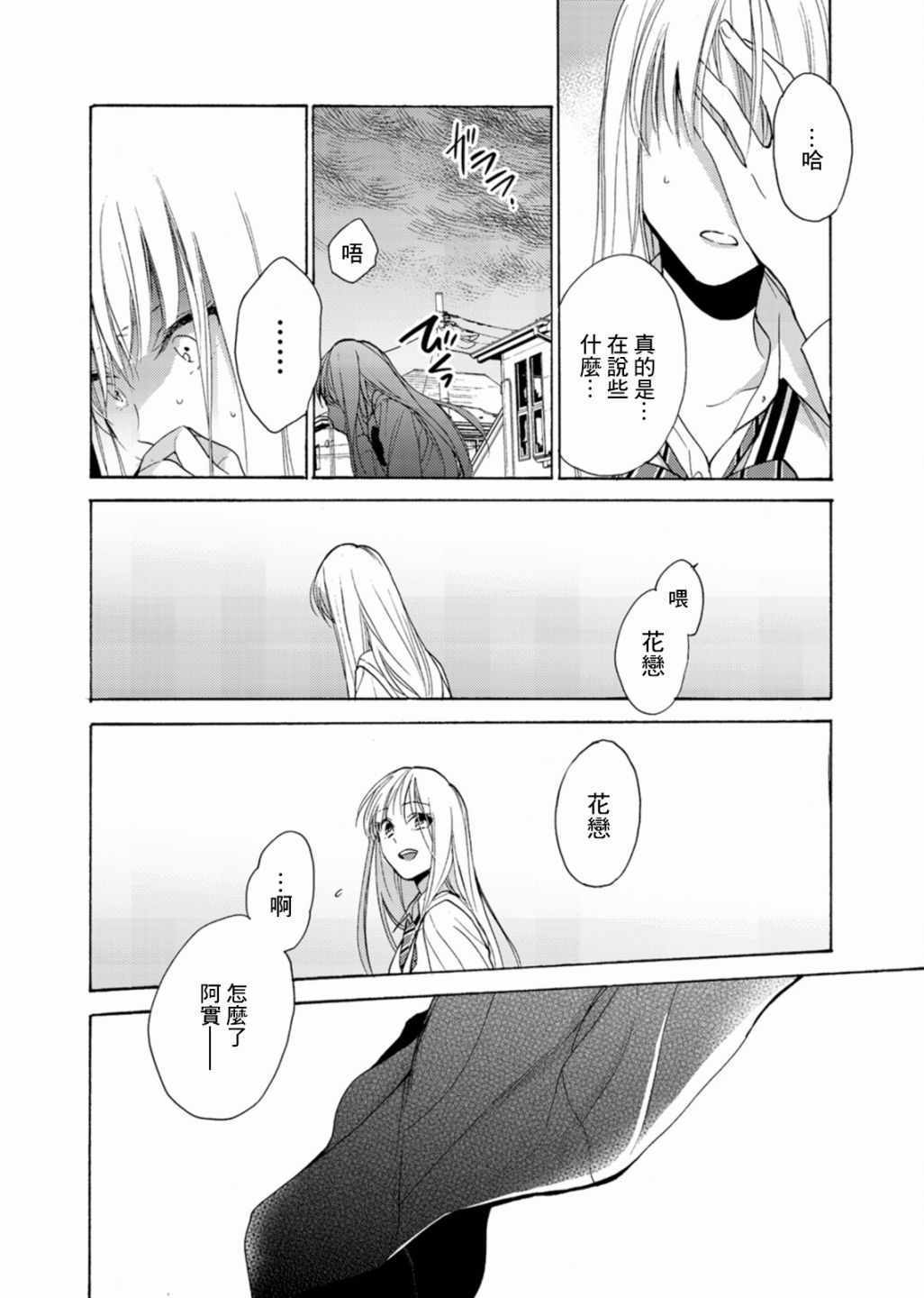 《一条花恋的诱惑》漫画 004话