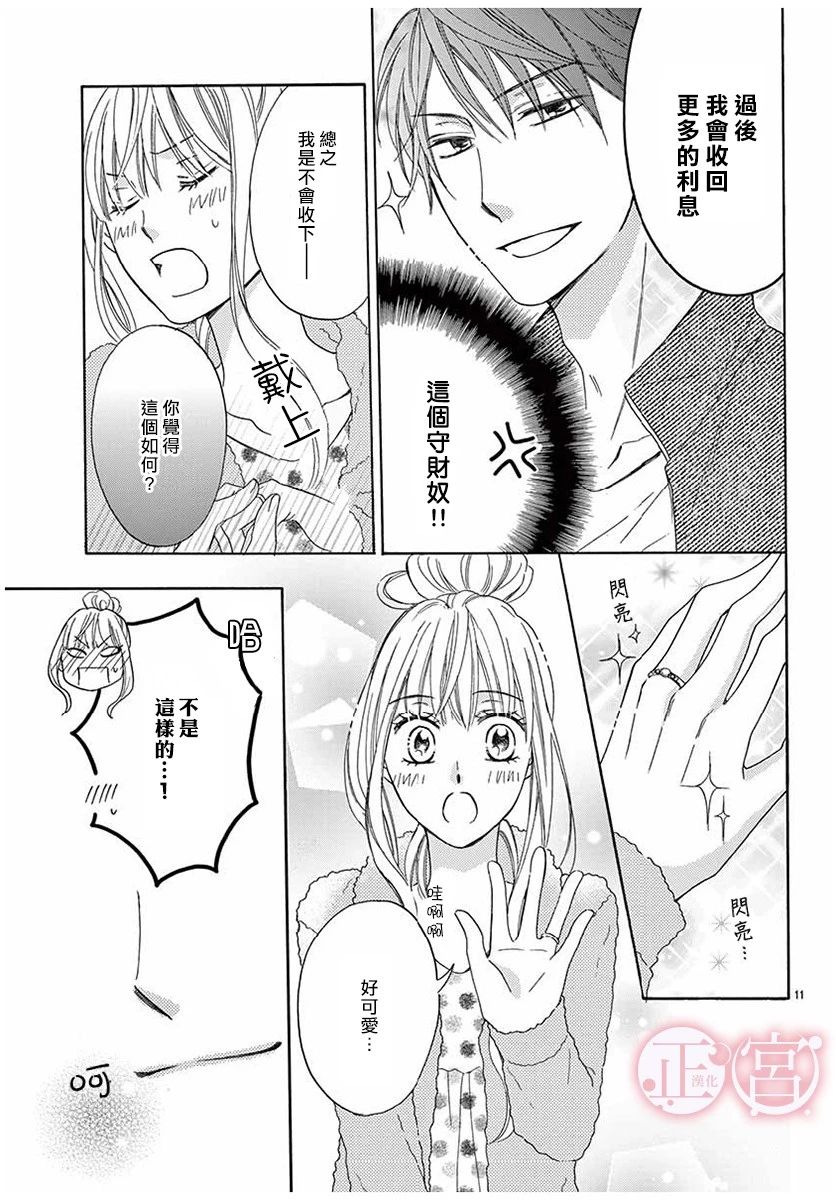 《距离誓言之吻还有很远》漫画 还有很远 001话