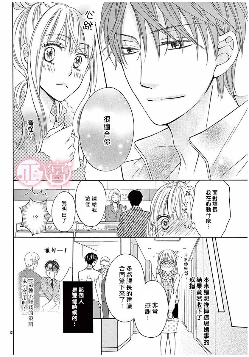 《距离誓言之吻还有很远》漫画 还有很远 001话