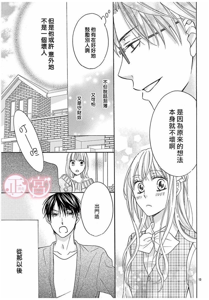 《距离誓言之吻还有很远》漫画 还有很远 001话