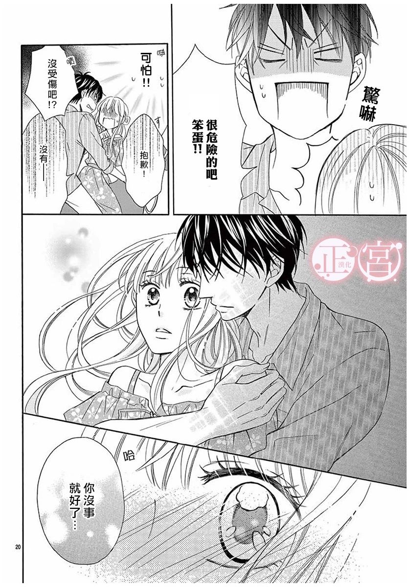 《距离誓言之吻还有很远》漫画 还有很远 001话