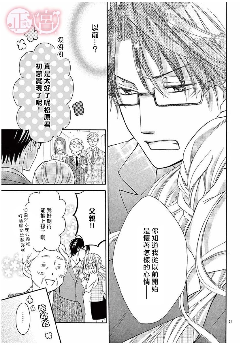 《距离誓言之吻还有很远》漫画 还有很远 001话