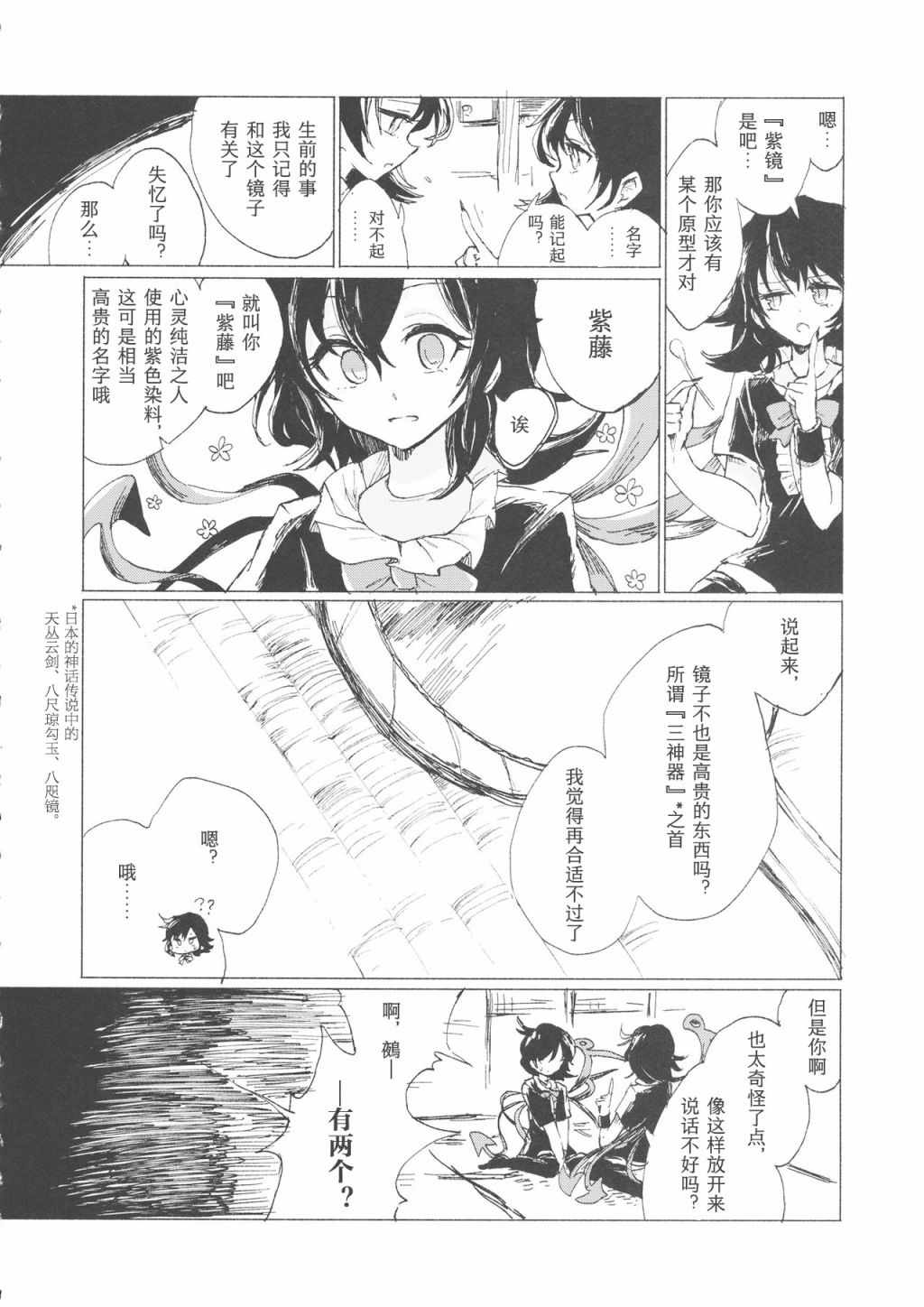 《紫镜逝于花中》漫画 短篇