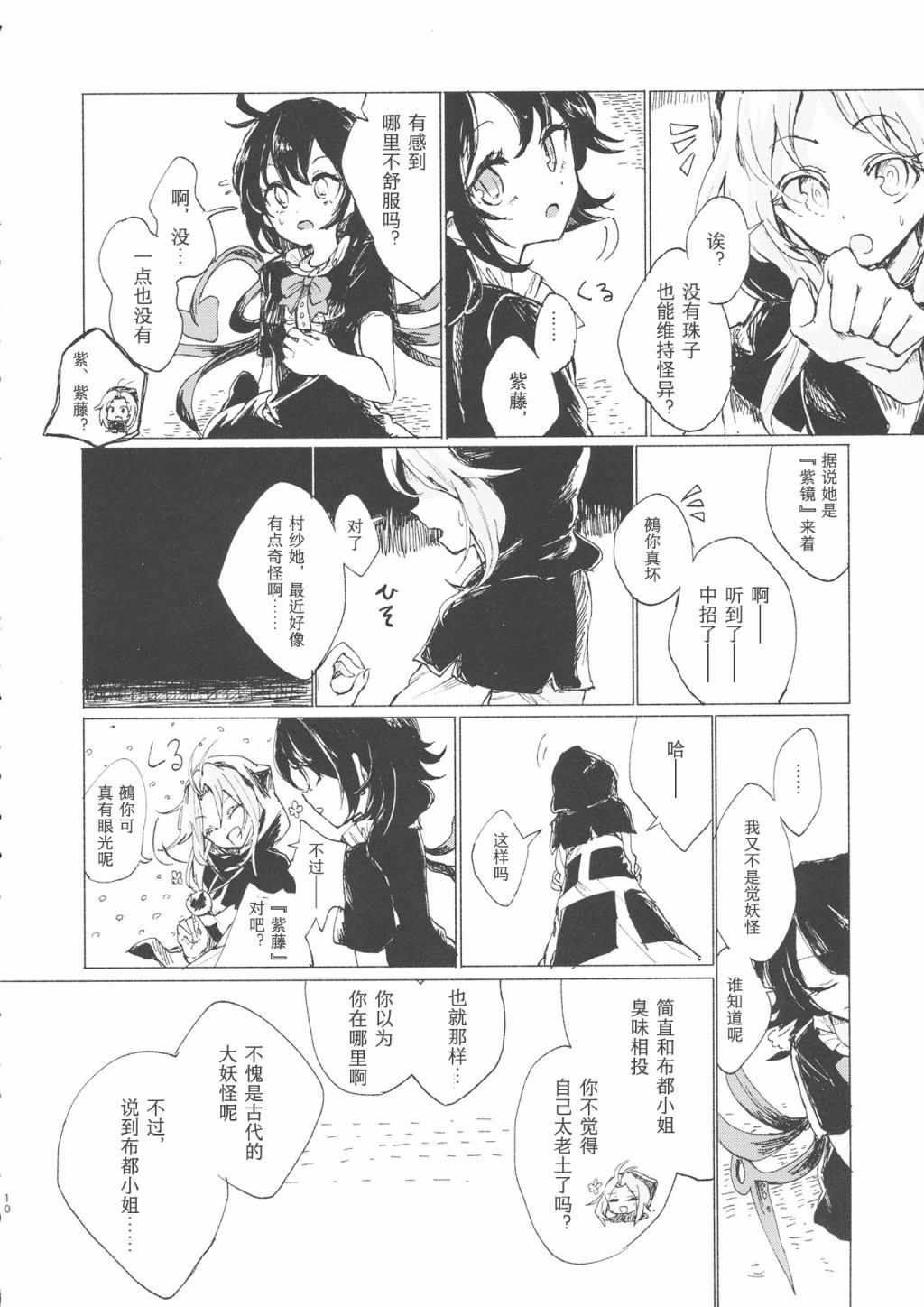 《紫镜逝于花中》漫画 短篇