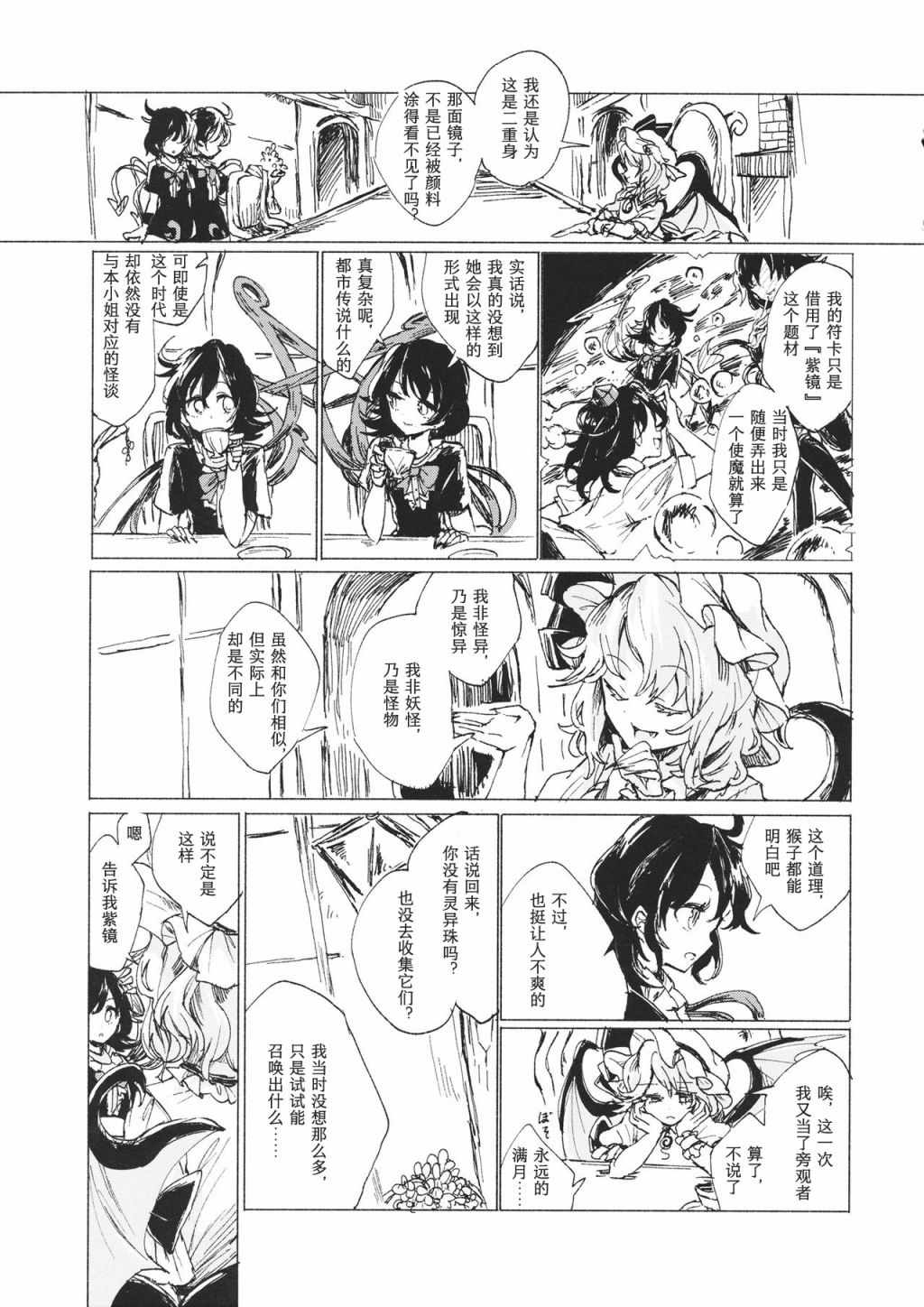 《紫镜逝于花中》漫画 短篇