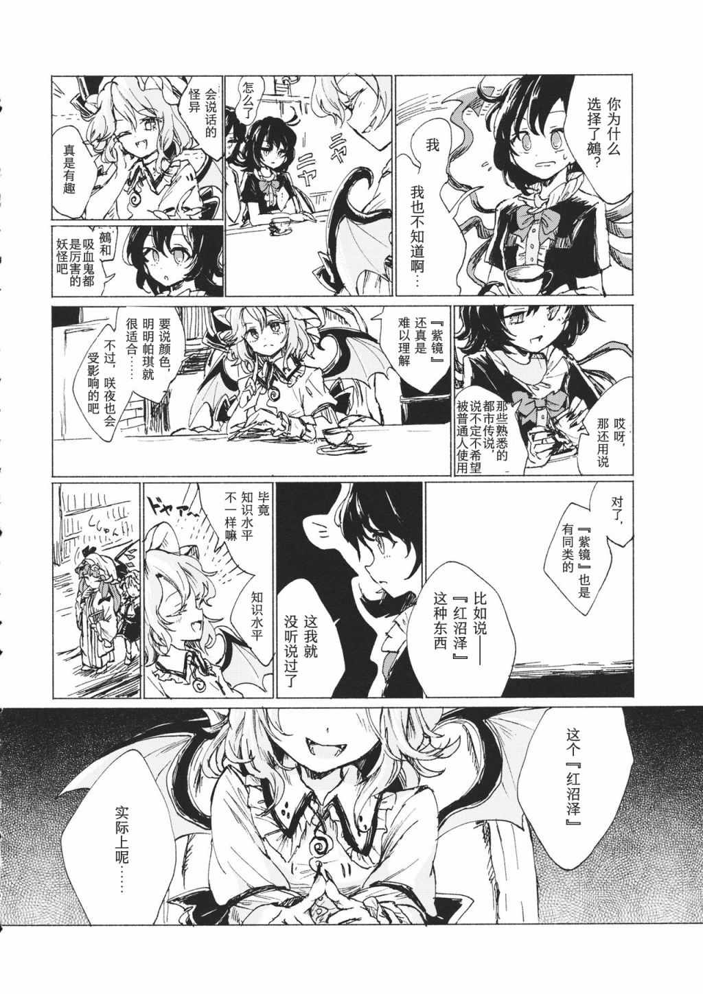 《紫镜逝于花中》漫画 短篇