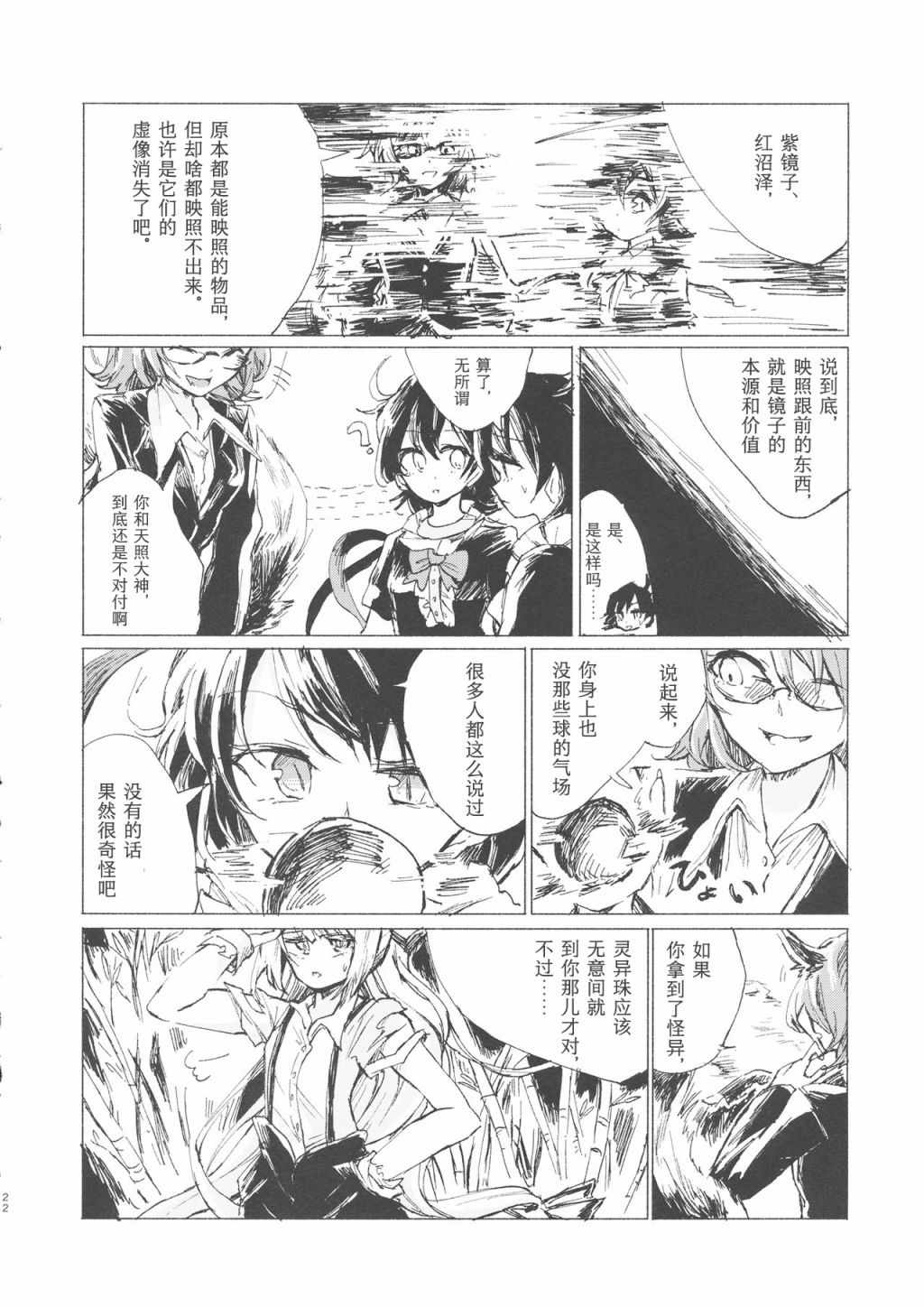 《紫镜逝于花中》漫画 短篇