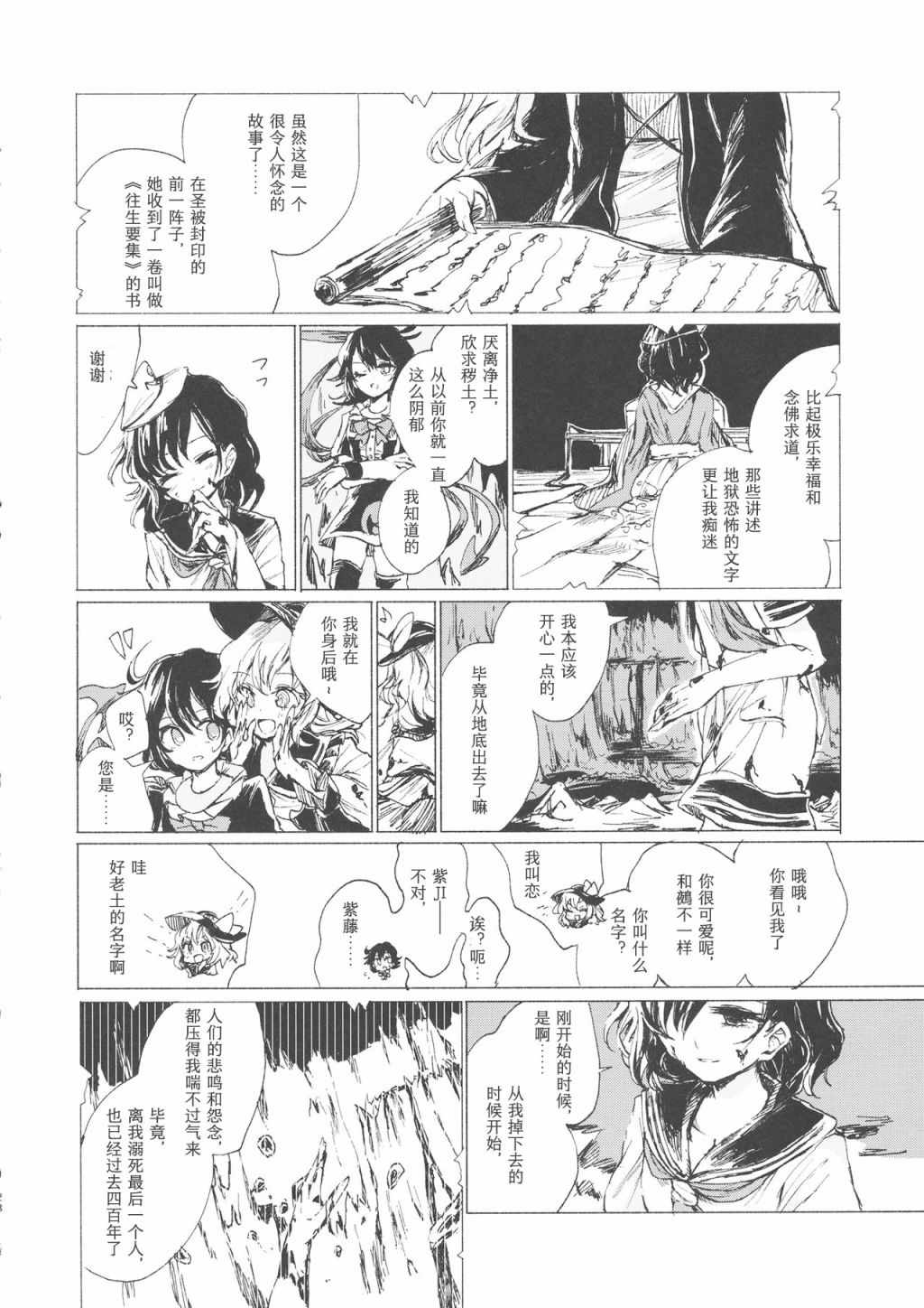 《紫镜逝于花中》漫画 短篇