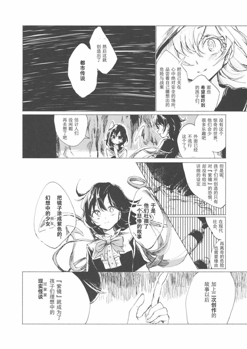 《紫镜逝于花中》漫画 短篇