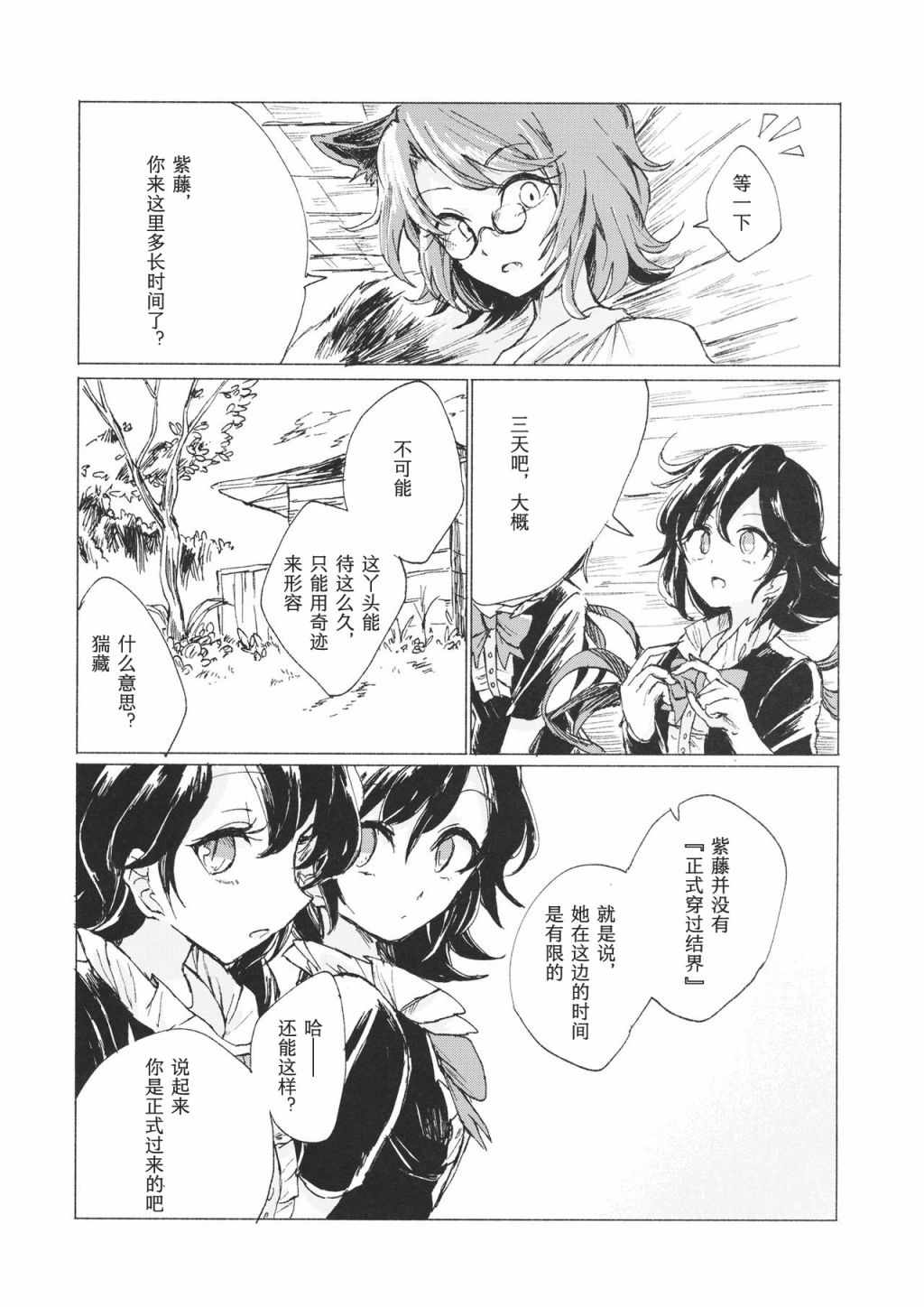 《紫镜逝于花中》漫画 短篇