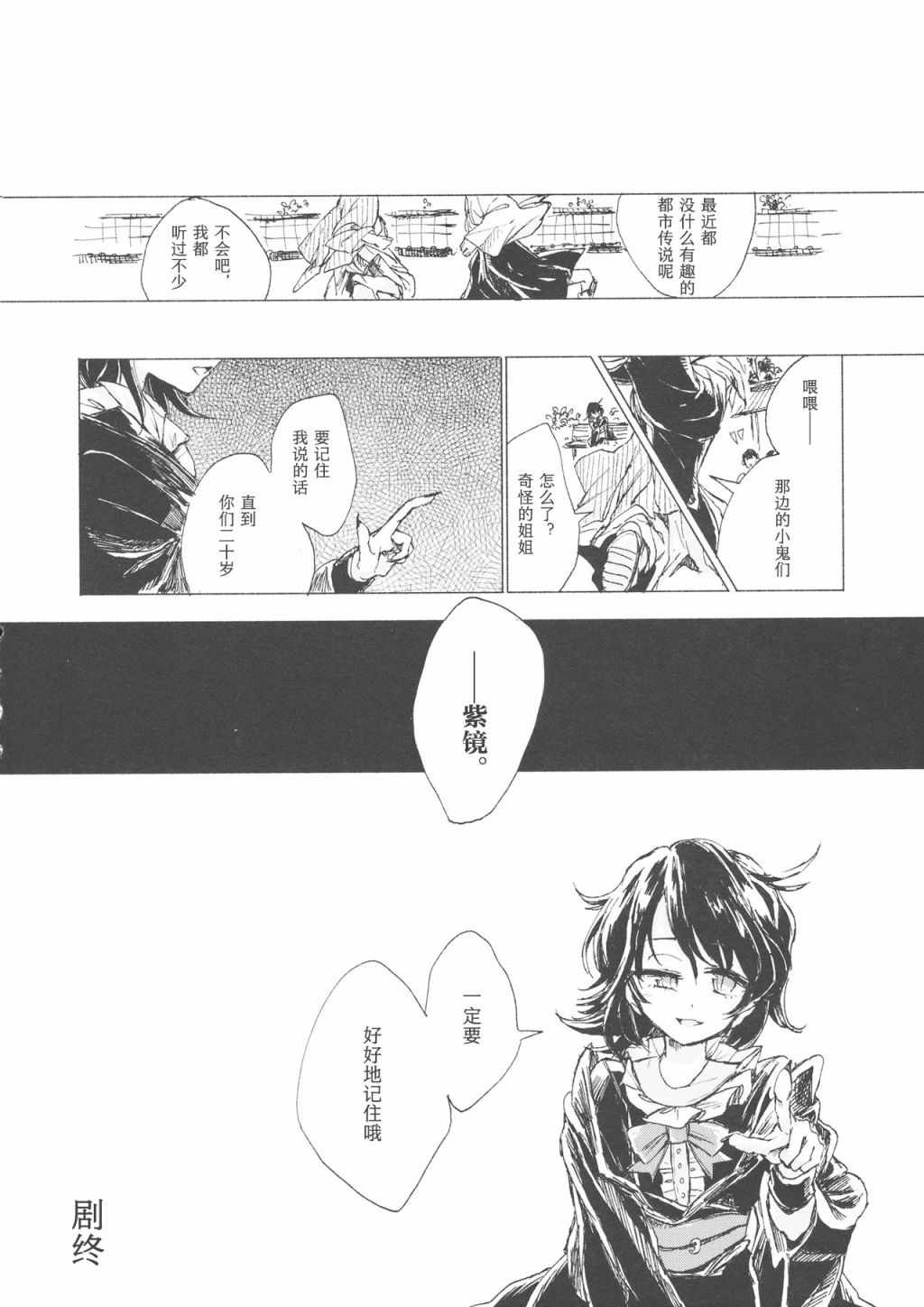 《紫镜逝于花中》漫画 短篇